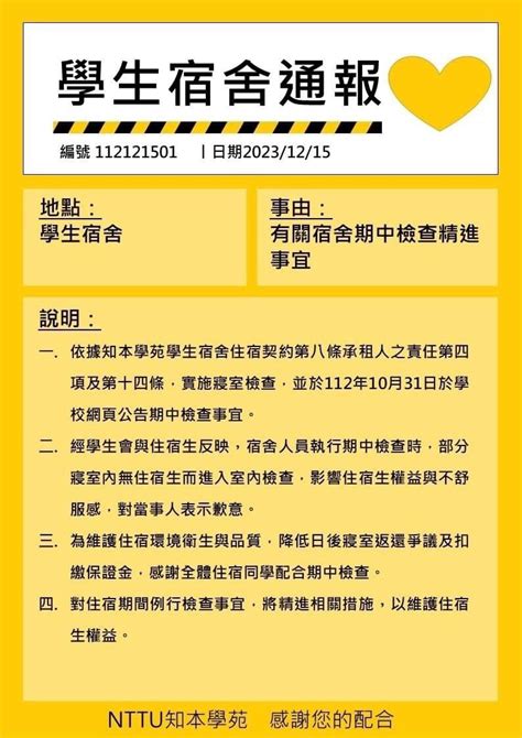 台東大學爆發私闖宿舍？ 學生要校方給個說法 雜誌 聯合新聞網