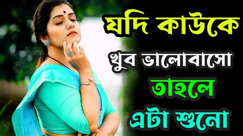 যদি কাউকে খুব ভালোবাসো তাহলে এটা শুনো।bangla Sad Love Story 😭🥀💔 Youtube