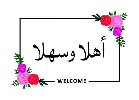 Digital Welcome Ahlan Wa Sahlan Arabic Calligraphy Floral Etsy