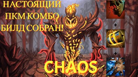 ДУШИ МАНЯТ КОМБО РАЗВАЛОЧКА ЛОББИ SHADOW FIEND CUSTOM HERO CHAOS