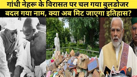 Nehru Gandhi Legacy Vs Modi Government। Nehru Memorial To Pm Museum