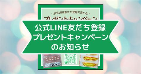 Line公式友だち登録プレゼントキャンペーン あるよ あったよ