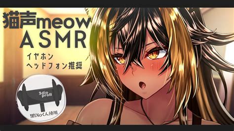 ⚡ Asmrbinaural 猫族meow⚡【猫小夜くろえvtuber】 Youtube