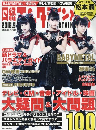 Cdjapan Nikkei Entertainment May Issue Cover Top Feature