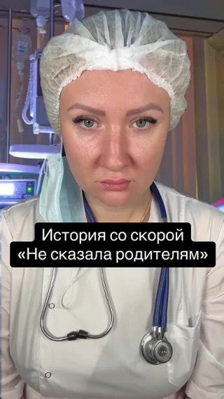 Клипы Истории со скорой