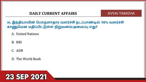 Daily Current Affairs In Tamil 23 Sep 2021 23 09 2021 TNPSC RRB