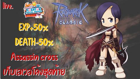 Live Ragnarok Classic Ggt Ep Exp Assassin Cross