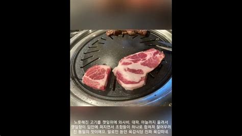 양천구 신정네거리역 맛집 고기 육갑식당에서 꼭 먹어보세요 Youtube