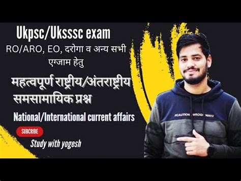 Ukpsc Uksssc Exam Important Current Affairs