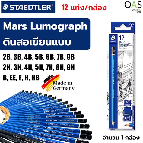 STAEDTLER Mars Lumograph Drawing Pencil ดนสอ ดนสอไม ลโมกราฟ สเตดเล