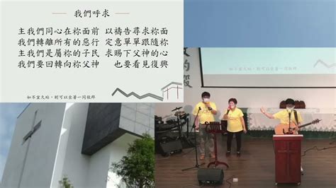 20211003雙福教會主日敬拜：這是耶和華所定日子、你眼目必看顧這地、我們呼求、新的異象新的方向 Youtube