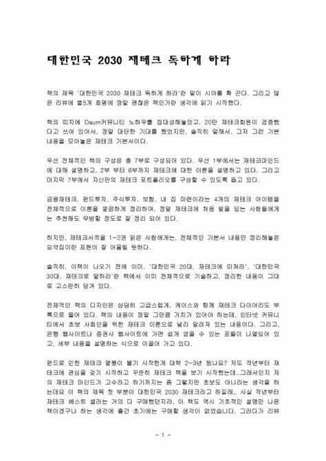 재테크 대한민국 2030 재테크 독하게 하라 독후감상문