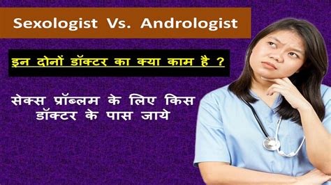 Sexologist Vs Andrologist Youtube