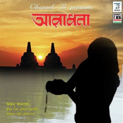 Aradhana Songs Download - Free Online Songs @ JioSaavn