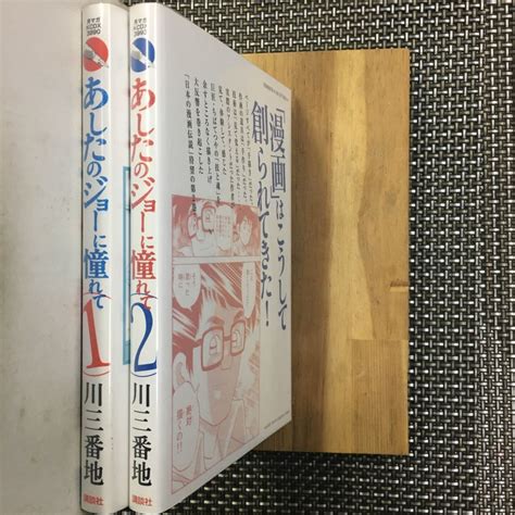 Yahooオークション 古本 漫画 川三番地 あしたのジョーに憧れて 12