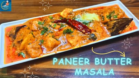 Restaurant Style Paneer Butter Masala होटल जैसा पनीर बटर मसाला Maharashtrian Spicy Paneer