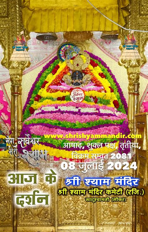 Khatu Shyam Ji Daily Darshan 08 July 2024