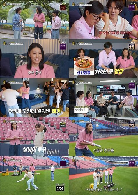 Sc리뷰 Sbs ‘틈만 나면 유재석x유연석x김연경 ‘음식 사진 맞히기→야구공 리프팅까지 눈부신 팀워크 틈만 나면