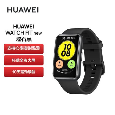 Huawei Watch Fit New 华为手表 运动智能手表方形 专业运动 97种运动模式 Nfc门禁 男女士款 曜石黑 京东商城【降价