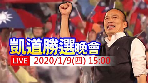 討論 韓國瑜0109凱道造勢、蔡英文0110也能辦 Hatepolitics板 Disp Bbs