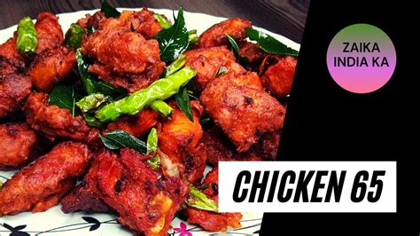 Chicken 65 Recipe चिकन 65 केसे बनाएं How To Make Chicken 65 At Home