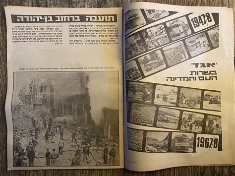 Newspaper Israel Maariv 20 Years Independence 1968 Special Edition Rare