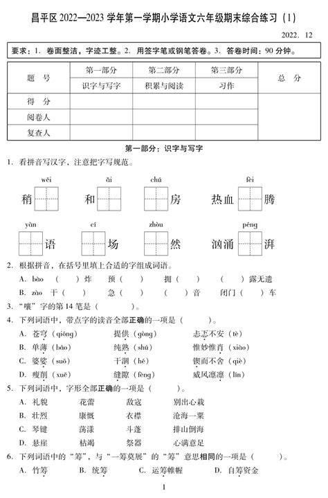 语文 北京市昌平区2022 2023学年六年级上学期期末考试语文试卷pdf 无答案 试卷下载预览 二一课件通