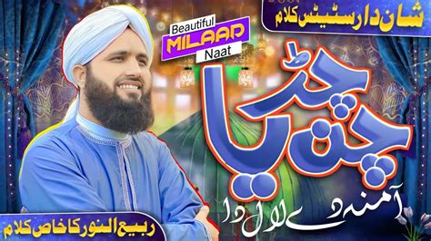 Chan Charya Amina De Laal Da Rabi Ul Awal Super Hit Naat Asad Raza