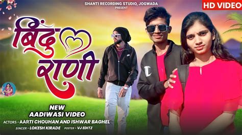 New Aadivasi Video Bindu Rani Adivasi Love Song Lokesh