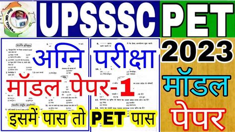 Upsssc Pet Pet Pet Exam Preparation Pet