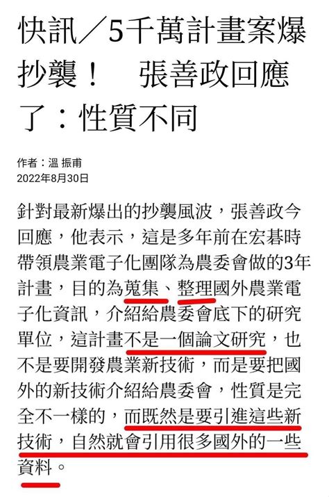 Re【情報】【張善政也爆抄襲】5736萬研究案爆醜聞 張善政竟複製貼上周刊、簡轉繁 場外休憩區 哈啦板 巴哈姆特