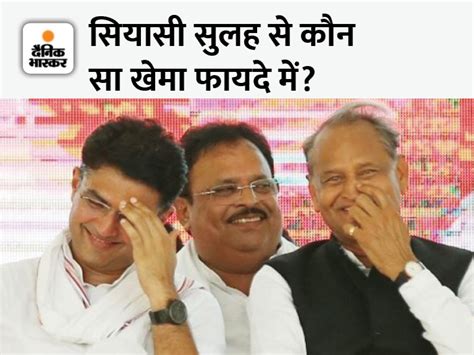 Rajasthan Congress Reconciliation Ashok Gehlot Mlas Vs Sachin Pilot