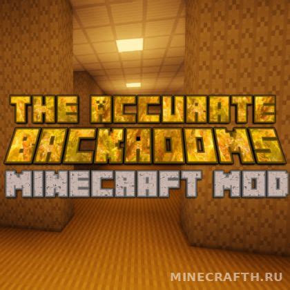 Скачать мод The Accurate Backrooms