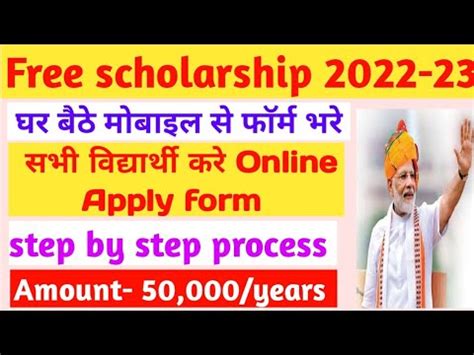 Free Scholarship 2022 23 Vidyasaarathi Scholarship Form Online Kaise