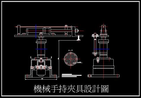 【工業機械cad圖庫】機械手機械設計cad圖紙 ★機械設計autocad圖塊、autocad圖紙、cad 3d模型