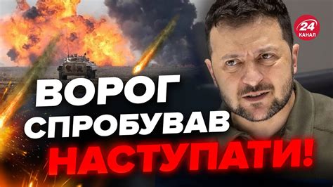 ⚡️Щойно Термінова ЗАЯВА ЗЕЛЕНСЬКОГО Де ЗСУ зупинили окупантів Youtube