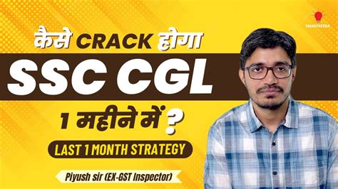 SSC CGL Last 1 Month Strategy How To Prepare SSC CGL Strategy To