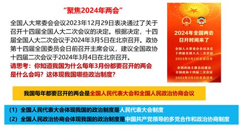 （核心素养目标）51根本政治制度 课件（共26张ppt） 21世纪教育网