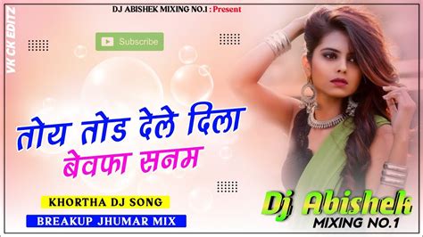 Ae Toy Toid Dele Dila Ge Bewafa Sanam Khortha Dj Song Breakup