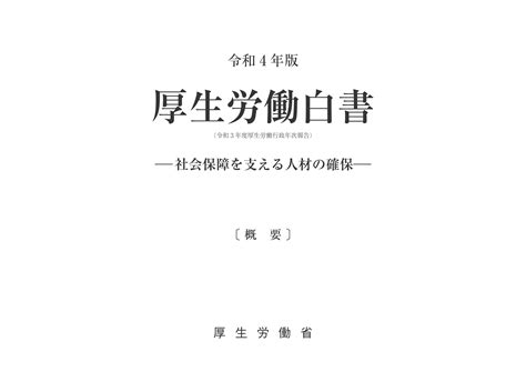 資料提供：令和4年版 厚生労働白書～社会保障を支える人材の確保【概要版】 いまいホームケアクリニック