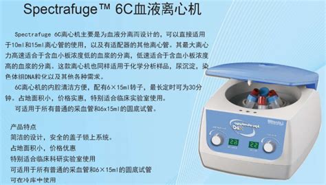 Spectrafuge™ 6c血液离心机价格详情介绍 960化工网 960化工网