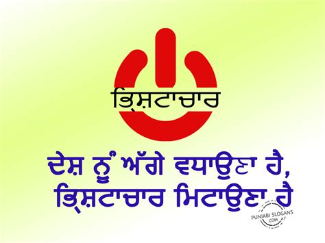 Anti Corruption Slogans In Punjabi