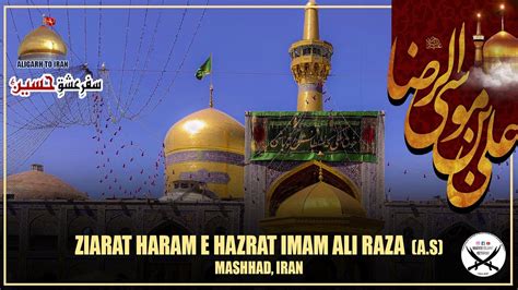 ZIYARAT ROZA HARAM E HAZRAT IMAM ALI RAZA A S AAKHIRI ZIYARAT