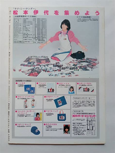 Yahooオークション ぽこ・あ・ぽこ 1982年（昭和57年）5月号 Vol15