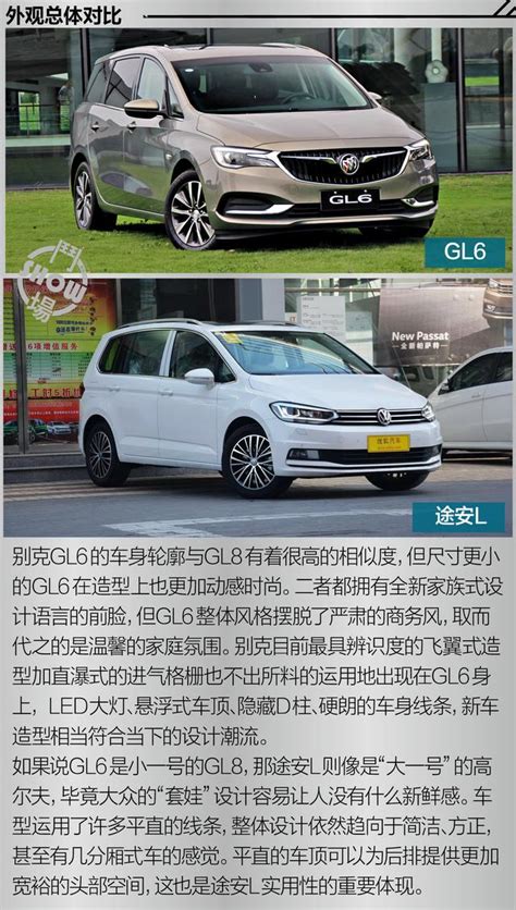 實車對比！別克gl6與大眾途安l誰的空間更大？ 每日頭條