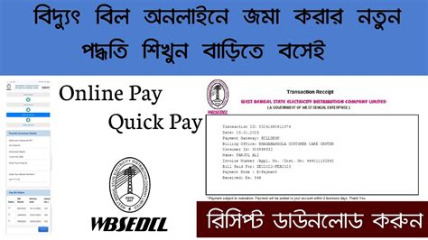 How To Payment Electric Bill Online Wbsedcl Bill Payment Youtube