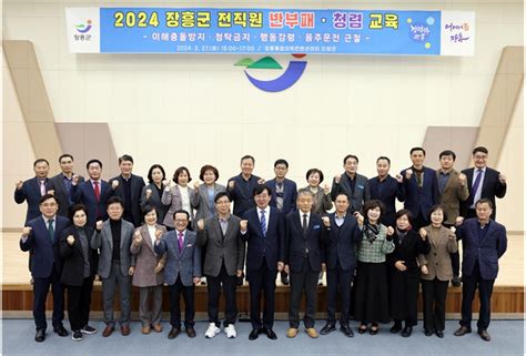 장흥군 2024년 전직원 반부패 청렴교육 실시 헤럴드경제