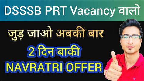 DSSSB PRT VACANCY वल जड जओ अबक बर NAVRATRI OFFER YouTube