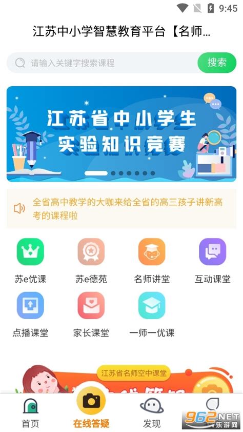 江苏中小学智慧教育平台app下载安装 江苏中小学智慧教育平台空中课堂app下载安装 V1 0 乐游网软件下载