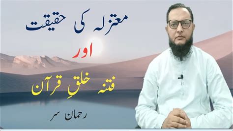 Motazilah Ki Haqeeqat Aur Fitna Khalq E Quran